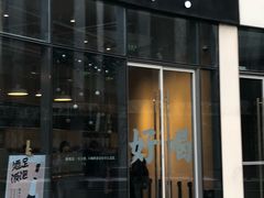 门面-杯欢制茶(三里屯店)