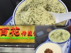 -百花传统甜品店(原址店)