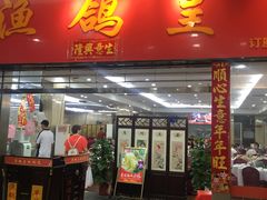 门面-渔鸽皇酒楼(鸿大广场店)