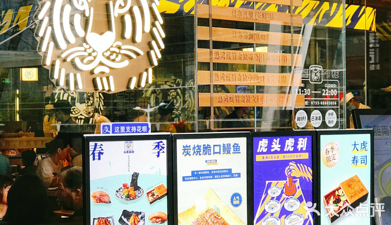 大虎寿司🍣超火平价美食