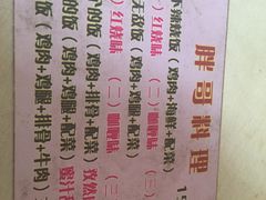 -胖哥料理(兴义里店)