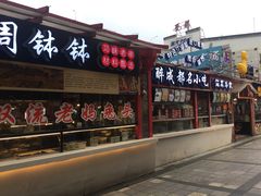 门面-耍都美食广场