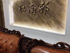 -江南村酒家