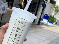 -眞宗·椰汁是大王(小娄巷店)