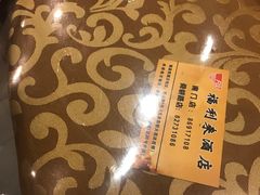-福利来酒店(泺源大街店)