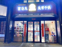 门面-兔香居·自贡盐帮江湖菜(黄村店)