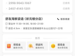 -舒友海鲜姿造(白鹭洲店)