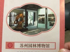 -苏州园林博物馆