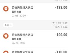 -苗伯妈酸汤火锅