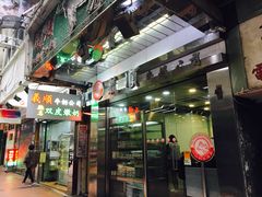 -义顺牛奶公司(庇利金街店)