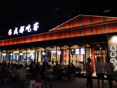 门面-成都吃客(九眼桥店)