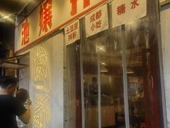 -池嬢拌粉(上海首店)