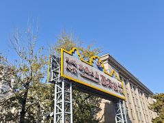 -汗腾格里·风味餐厅(新疆驻京办店)