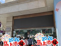 -沈大成(南京东路店)