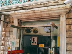 门面-杜称奇小吃店(西湖道店)