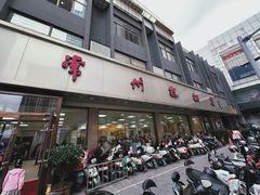 -常州糕团店(北大街新世纪商城店)