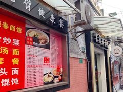 门面-富源春面馆(四川北路店)