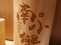 -南小蟹手工點心(三里屯店)