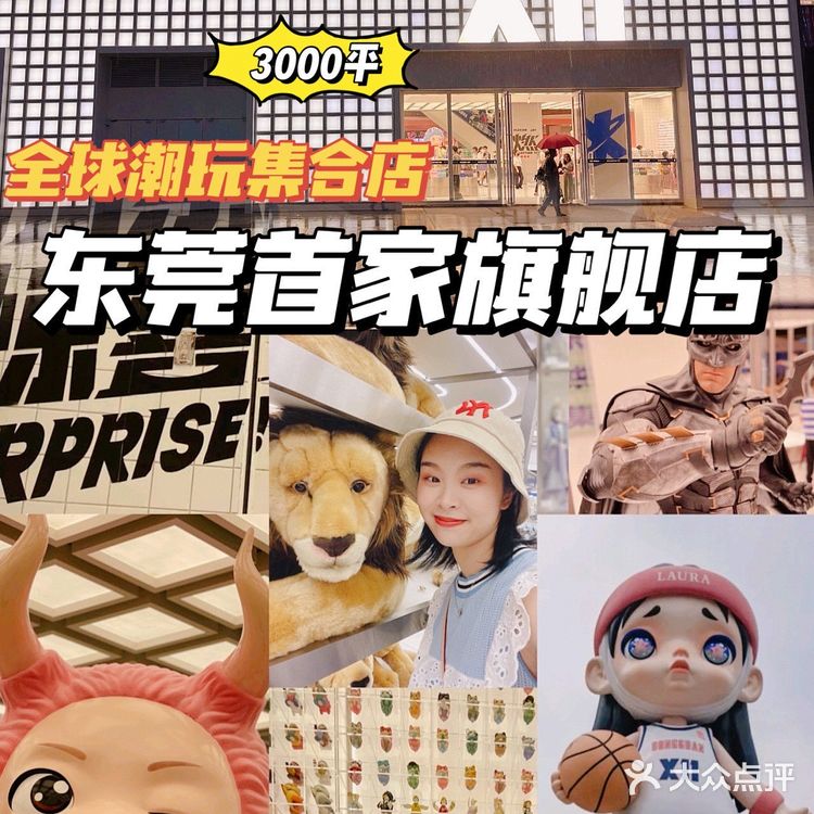 中国秋叶原‼️东莞X11全球潮玩集合店