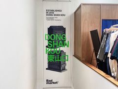 -Badmarket(庙前西街店)