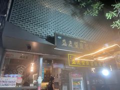 -清真盛志望麻酱酿皮·非遗老字号