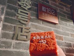 门牌蛋糕-北京稻香村(零号店)