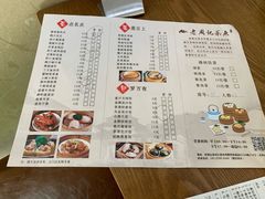 菜单-老周记茶点