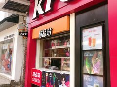 门面-肯德基(观前新店)