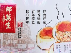 -邵万生食品公司(南京东路店)