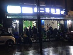 -林二哥宜烤官·宜宾小烧烤