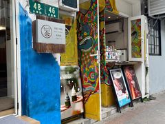门面-茶是一枝花泡茶店