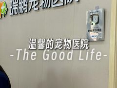 -瑞鹏宠物医院·骨外科·心肾科·肿瘤科(九亭店)
