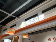 -阿三生煎(盛华里店)