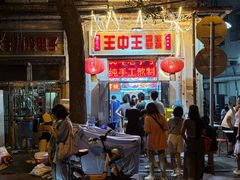 -王中王刨冰