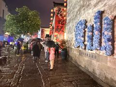 -黎阳老街