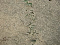 -北京鹫峰国家森林公园