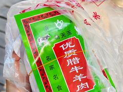 -杨天玉腊牛羊肉