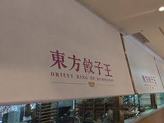 -东方饺子王(和平里店)
