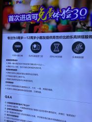 -Block Park 租乐高(D32店)