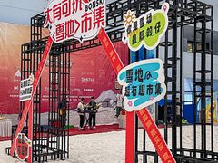 -哈尔滨热雪奇迹