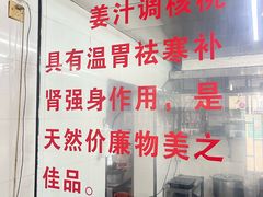 -然香姜汁(江城小区店)