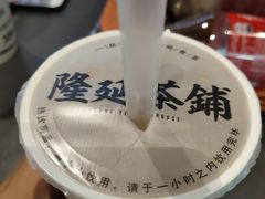 -隆延茶铺(学清路驹然店)