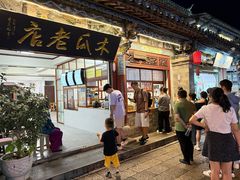 -木瓜老店