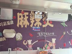 -麻辣撸·地摊麻辣の串(鲁谷店)