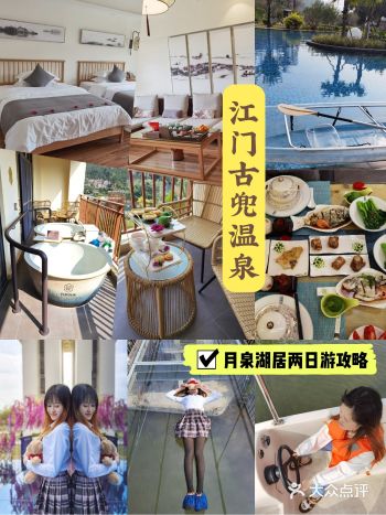 广东周边游|江门古兜温泉月泉湖居酒店攻略