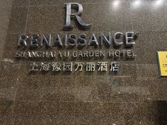 -上海外滩豫园万丽酒店