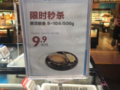 -盒马鲜生(杭州运河上街店)