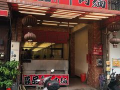 门面-尊品原汁牛肉面
