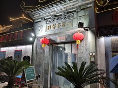 -三林本帮馆(中林街店)