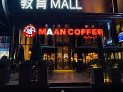 门面-漫咖啡(沙龙汇店)